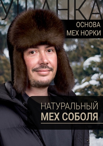 Ушанка мужская блэк соболь