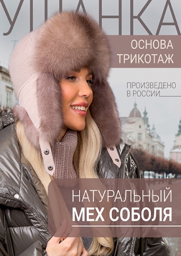 Ушанка соболь лавандер